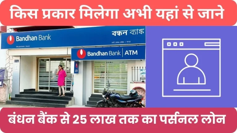 Bandhan Bank Personal Loan Interest Rate