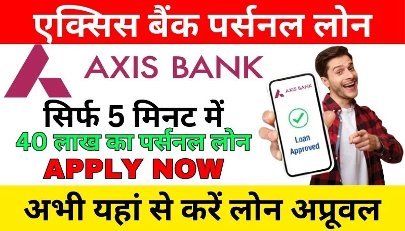 Axis Bank Personal Loan Eligibility