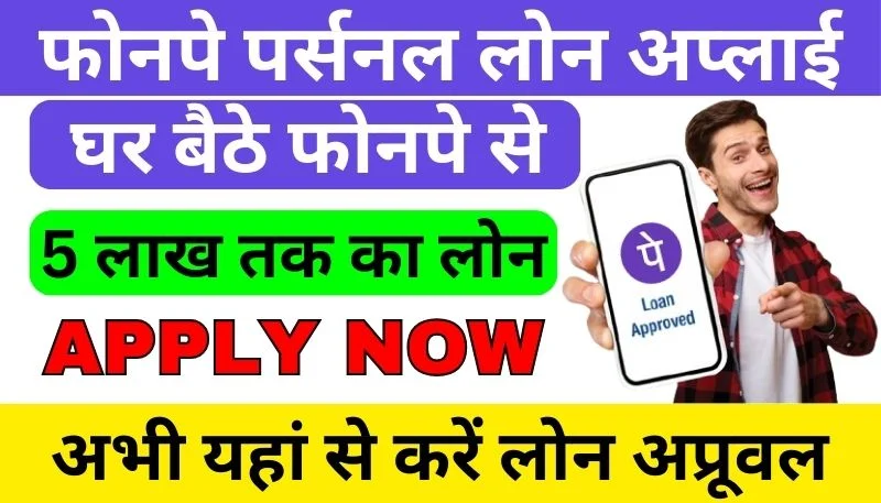 Phonepe Personal Loan Apply