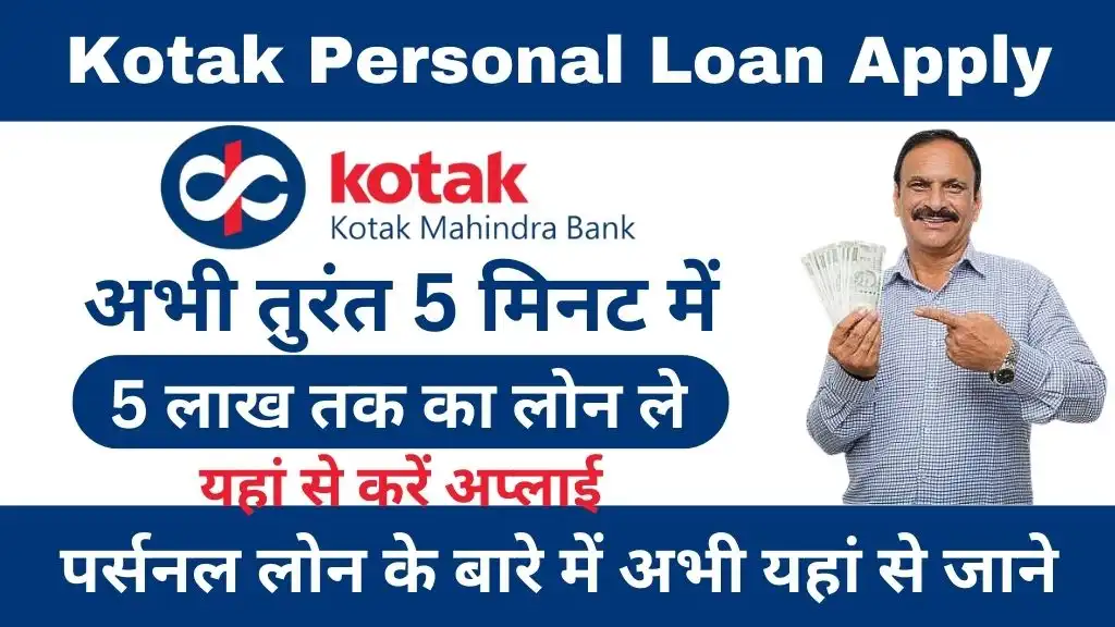 Kotak Personal Loan Apply Online