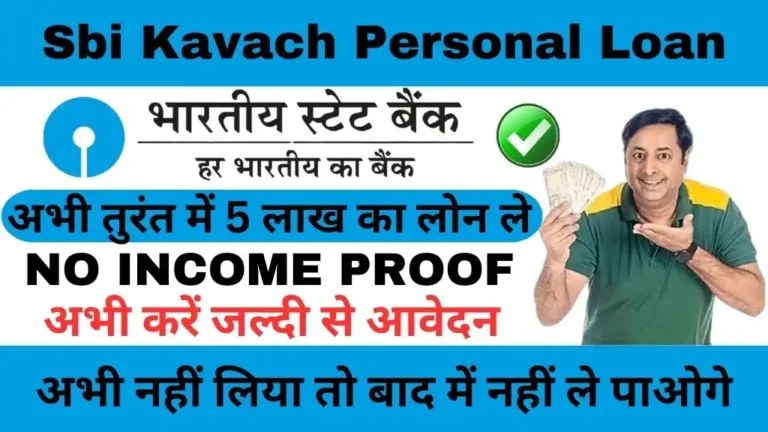 Sbi Kavach Personal Loan Apply Online