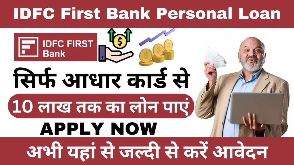 IDFC First Bank Personal Loan