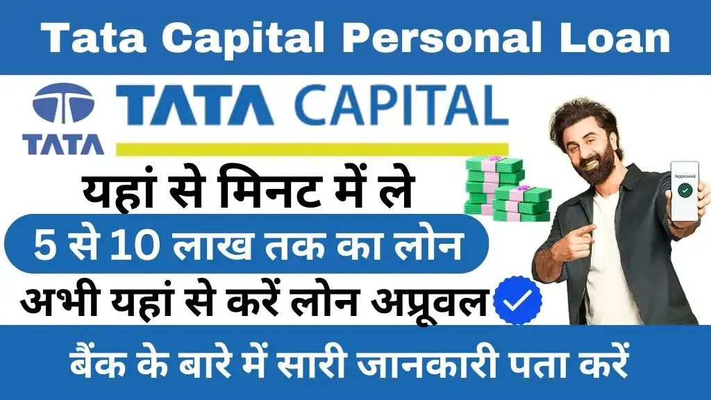 Tata Capital Personal Loan Rate Of Interest