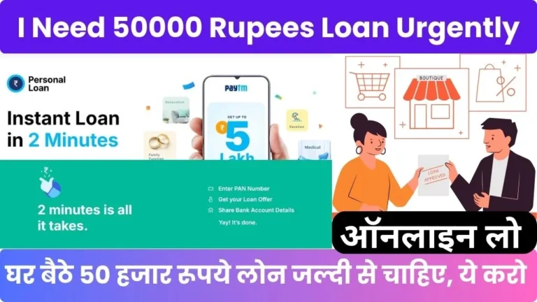 I need 50000 rupees loan urgently without salary online 2025