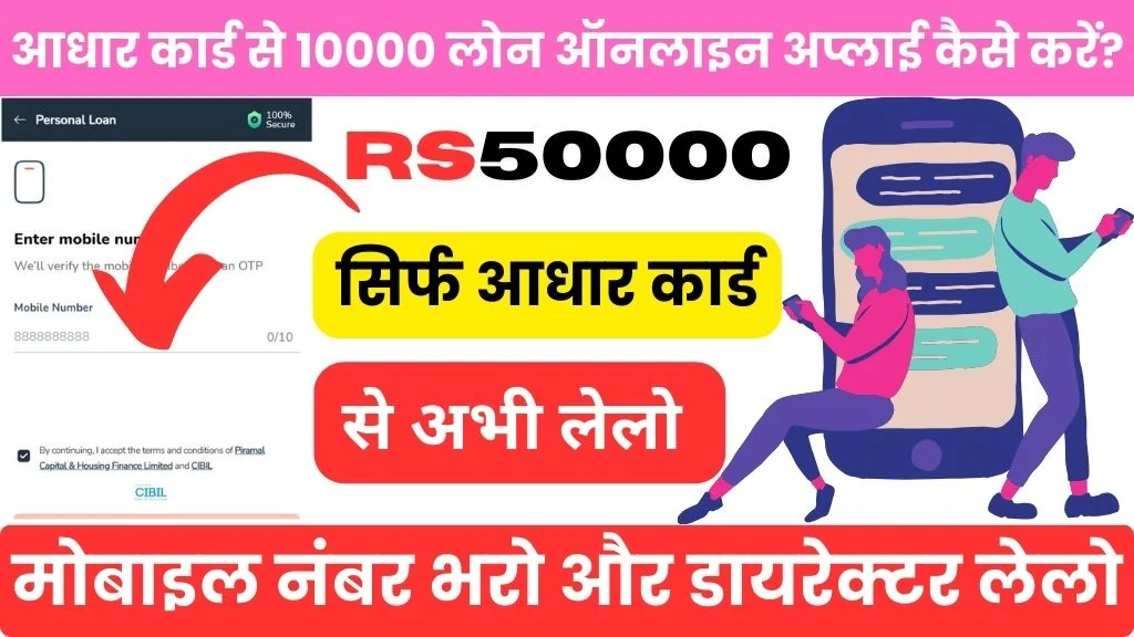 10000 Loan on aadhar card online apply