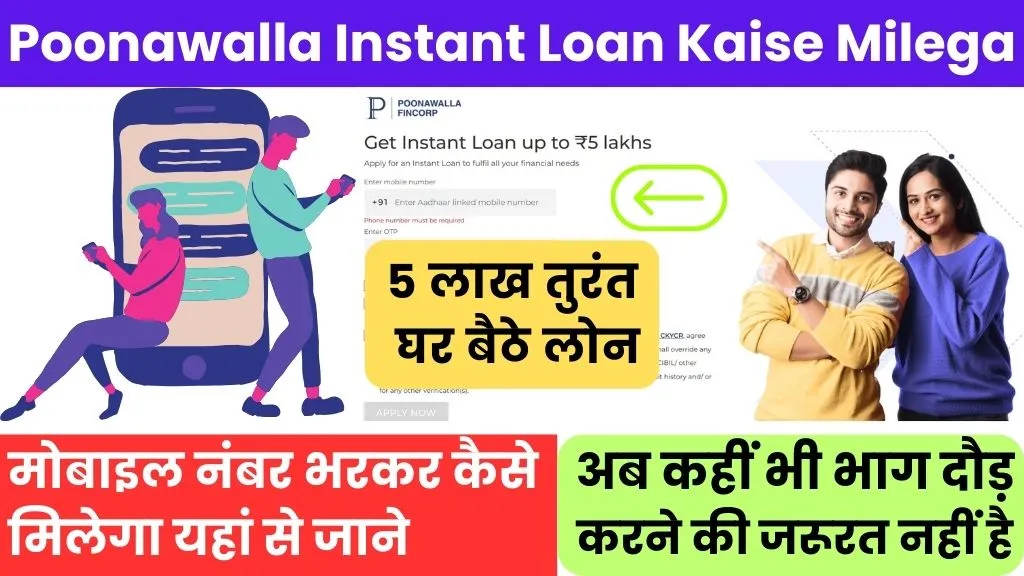 Poonawalla fincorp instant loan kaise milega @poonawallafincorp.com