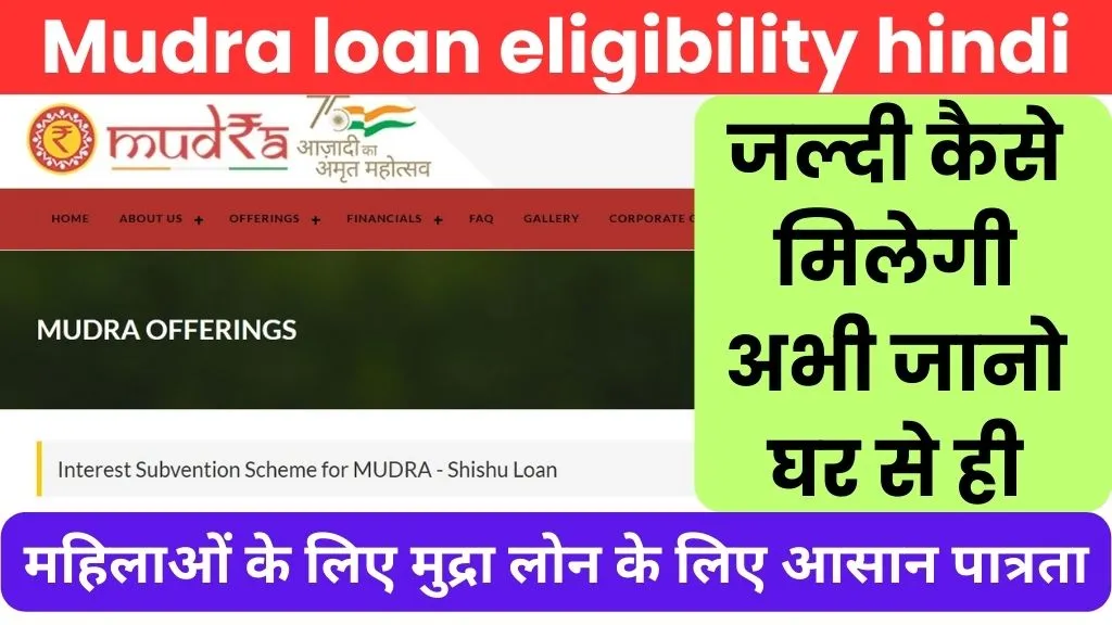 Mudra loan eligibility hindi @mudra.org.in