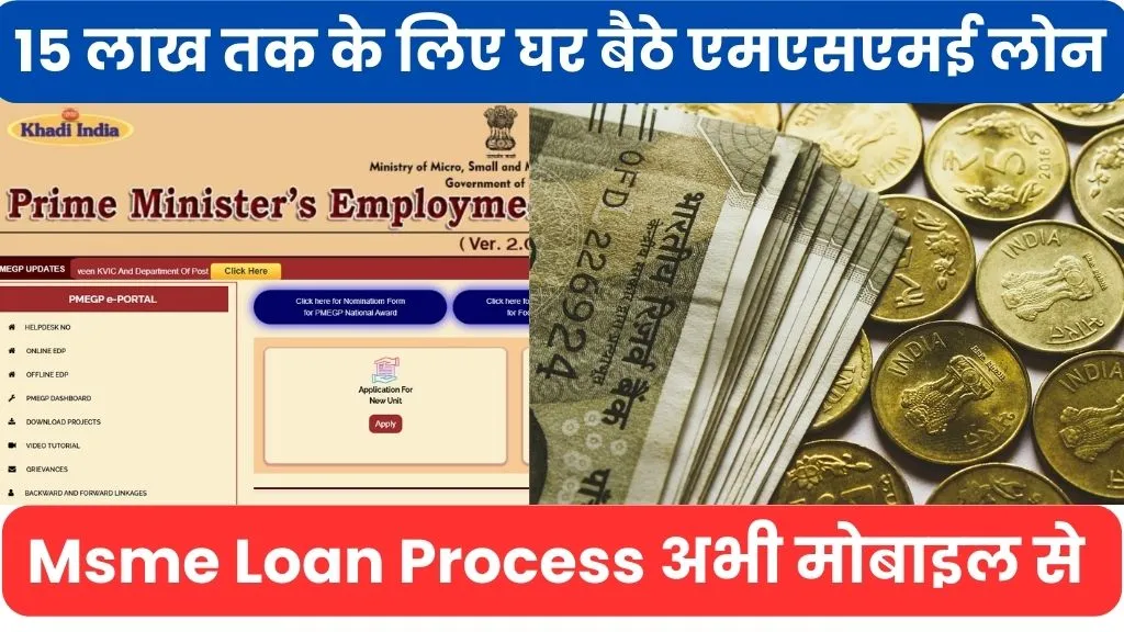 Msme loan apply process