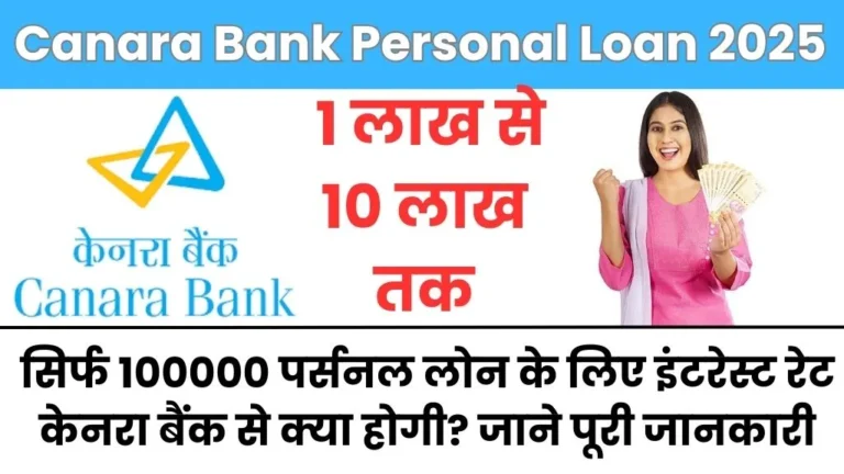 Canara bank personal loan interest rate for 1 lakh