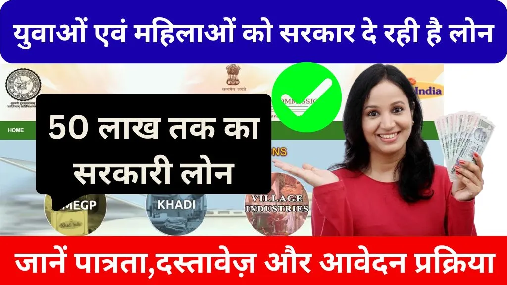 PMEGP Loan Apply Online 2025