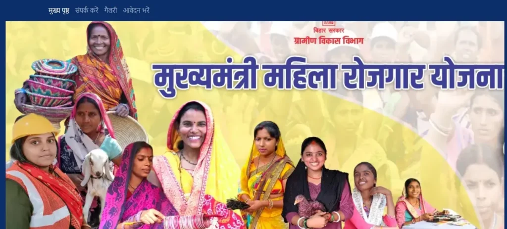 Mukhyamantri Mahila Rojgar Yojana 2025 Online Apply (मुख्यमंत्री महिला रोजगार योजना कैसे अप्लाई करें?)